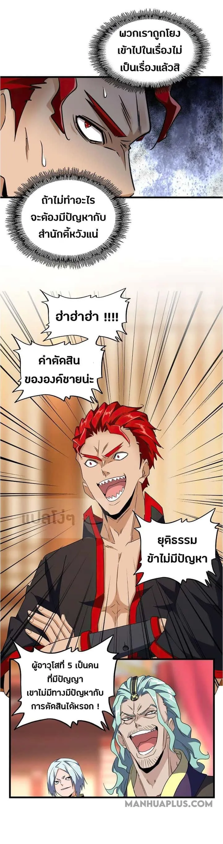Magic Emperor ราชาจอมเวทย์ ตอนที่ 145 หน้า 10
