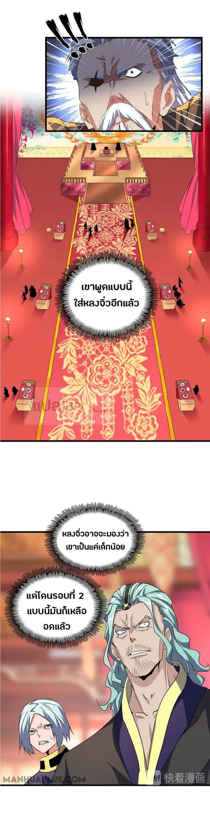 Magic Emperor ราชาจอมเวทย์ ตอนที่ 145 หน้า 15