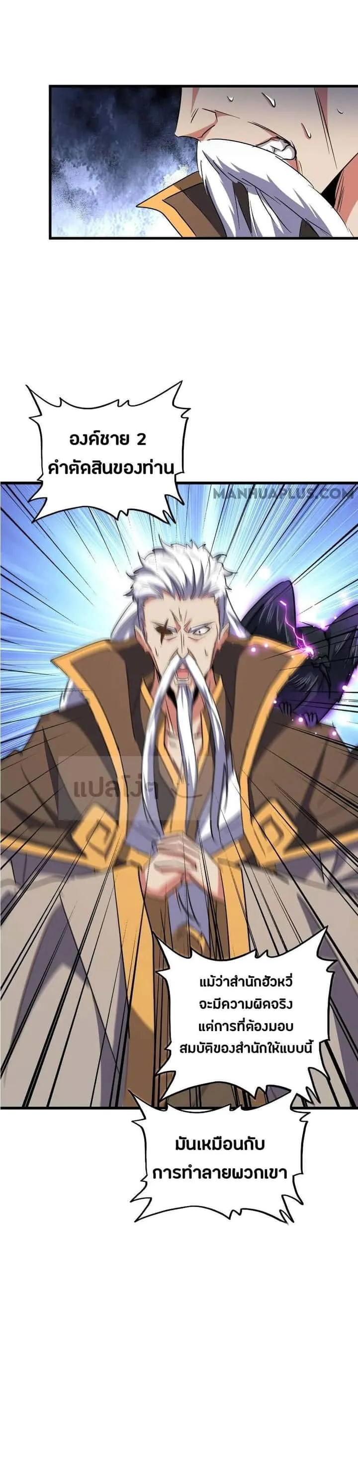 Magic Emperor ราชาจอมเวทย์ ตอนที่ 145 หน้า 19