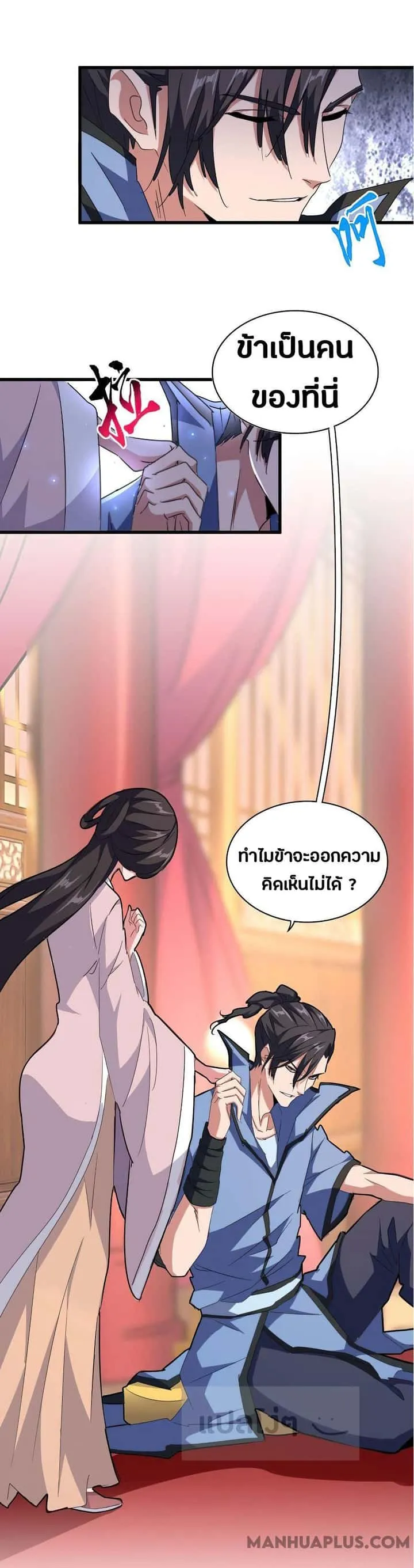 Magic Emperor ราชาจอมเวทย์ ตอนที่ 145 หน้า 2