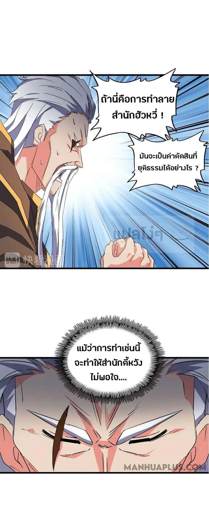 Magic Emperor ราชาจอมเวทย์ ตอนที่ 145 หน้า 20