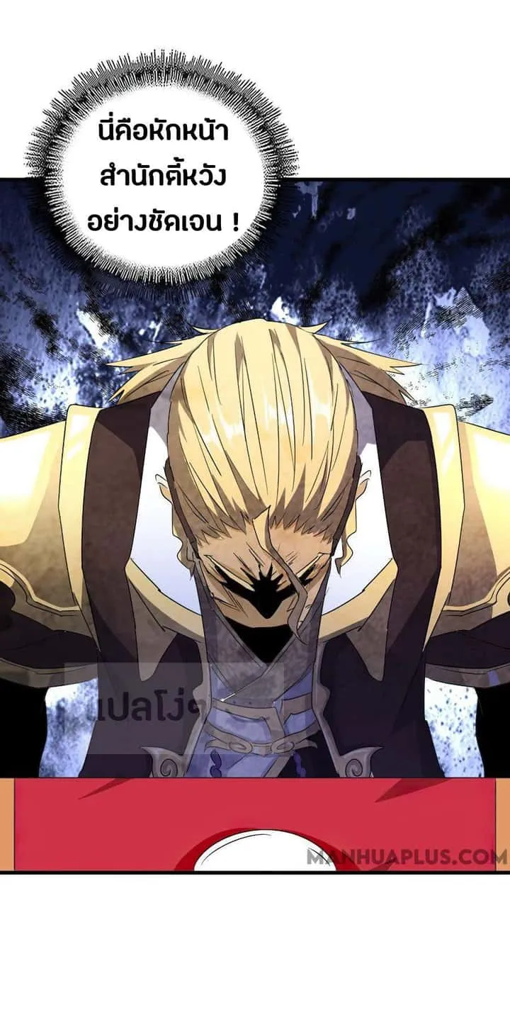 Magic Emperor ราชาจอมเวทย์ ตอนที่ 145 หน้า 23