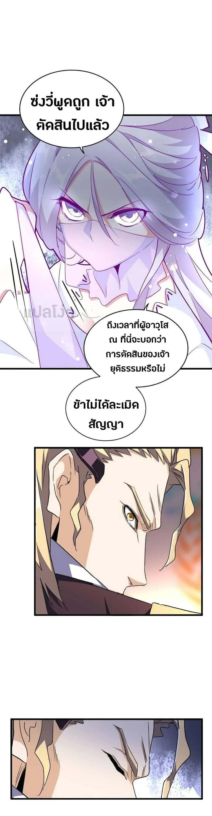 Magic Emperor ราชาจอมเวทย์ ตอนที่ 145 หน้า 6