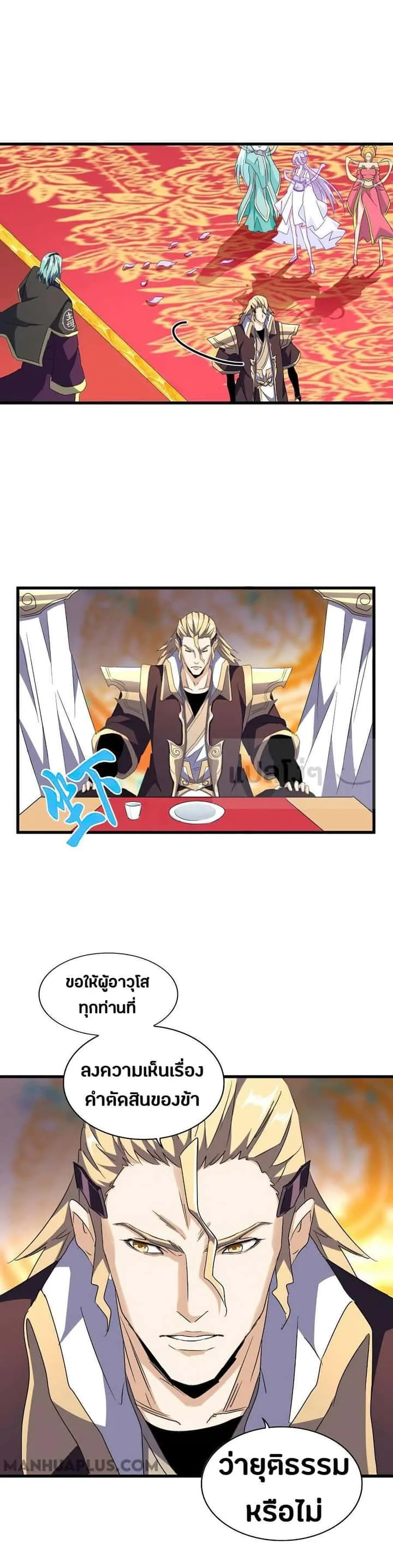 Magic Emperor ราชาจอมเวทย์ ตอนที่ 145 หน้า 8