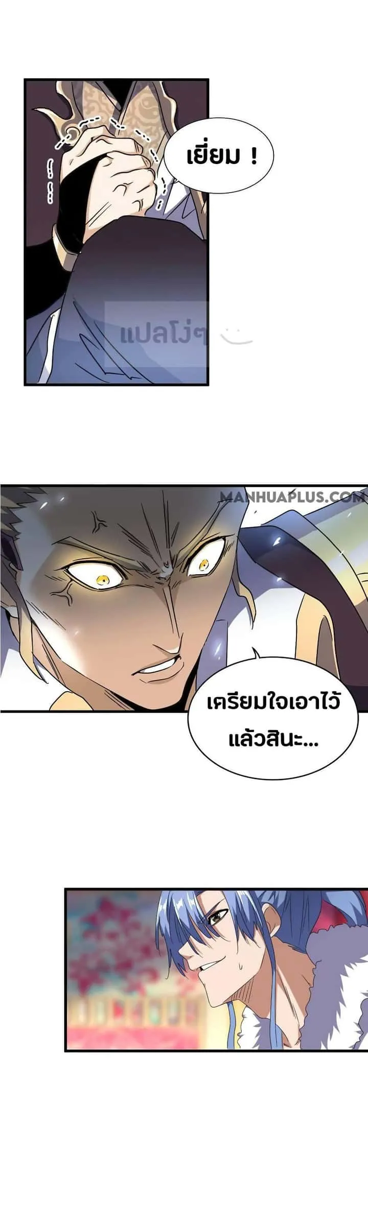 Magic Emperor ราชาจอมเวทย์ ตอนที่ 146 หน้า 12