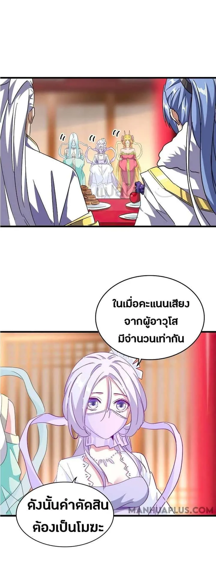 Magic Emperor ราชาจอมเวทย์ ตอนที่ 146 หน้า 13