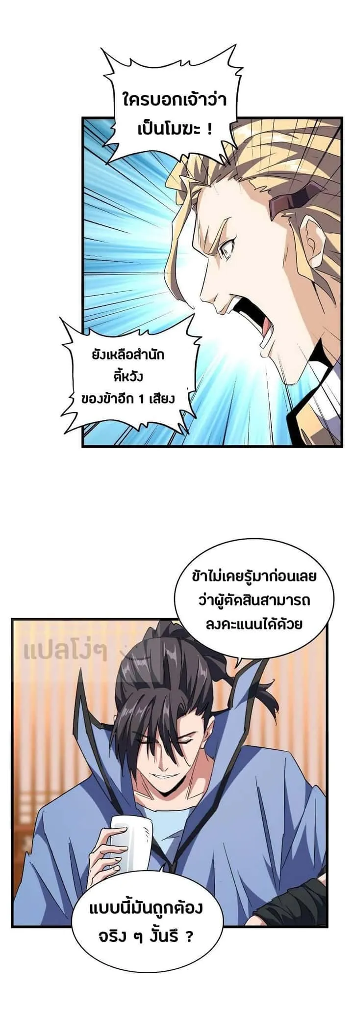 Magic Emperor ราชาจอมเวทย์ ตอนที่ 146 หน้า 14
