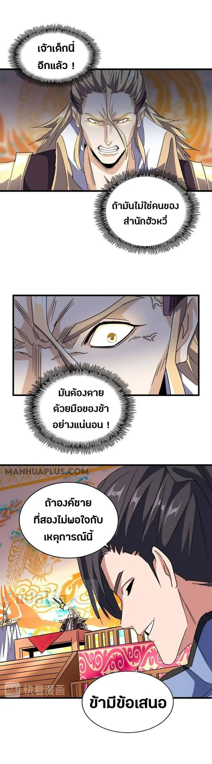 Magic Emperor ราชาจอมเวทย์ ตอนที่ 146 หน้า 15