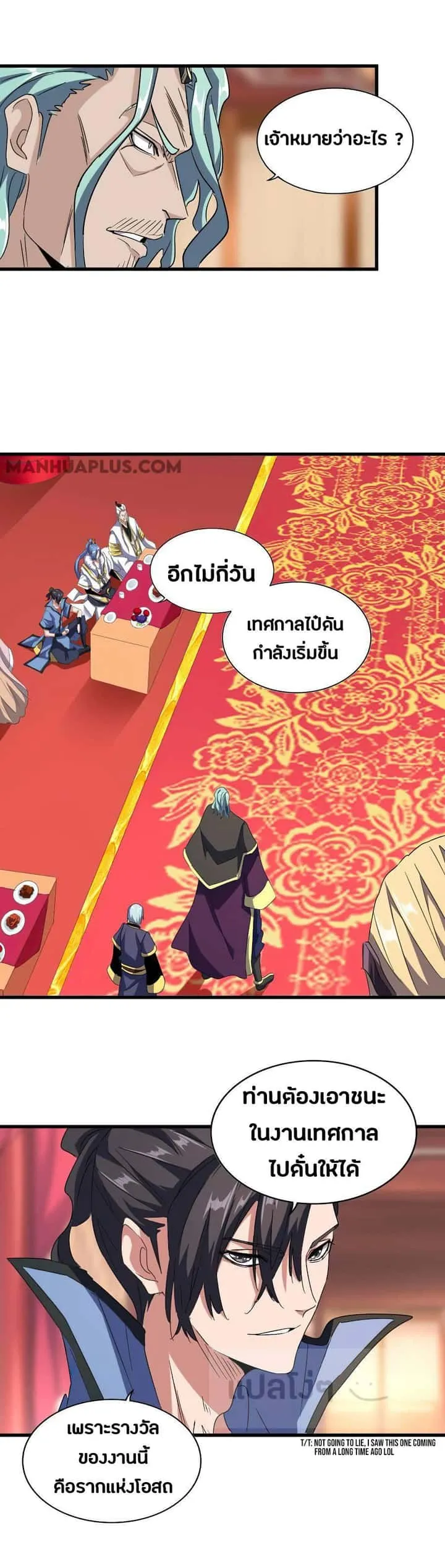Magic Emperor ราชาจอมเวทย์ ตอนที่ 146 หน้า 18