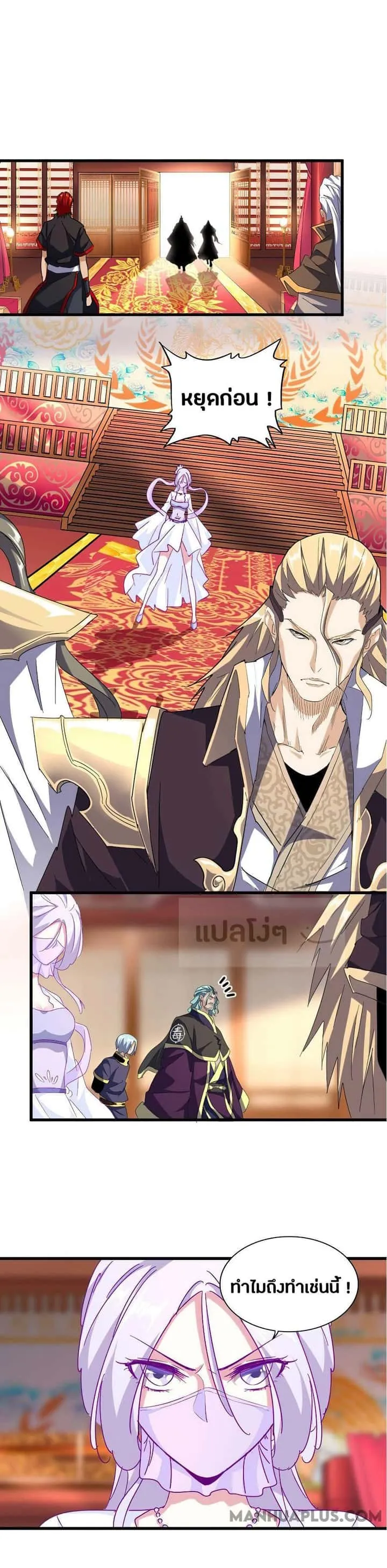 Magic Emperor ราชาจอมเวทย์ ตอนที่ 146 หน้า 21