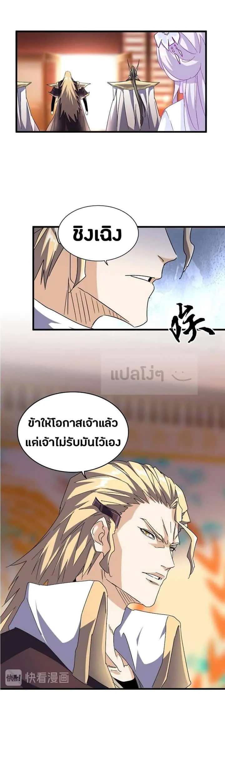 Magic Emperor ราชาจอมเวทย์ ตอนที่ 146 หน้า 22