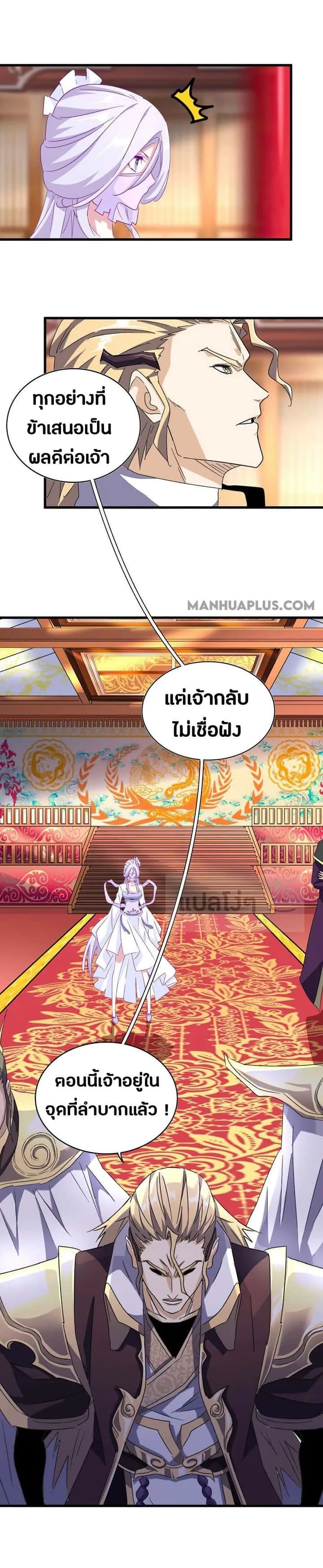 Magic Emperor ราชาจอมเวทย์ ตอนที่ 146 หน้า 23