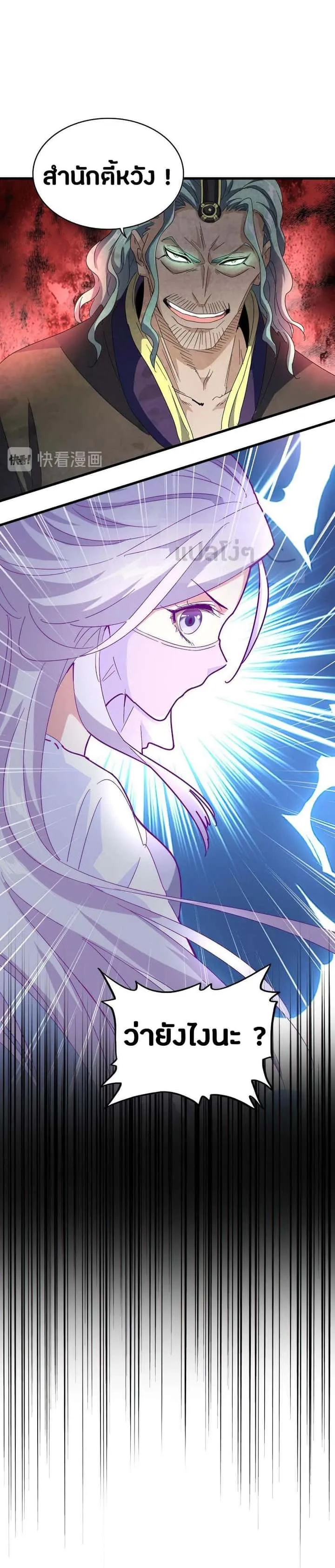 Magic Emperor ราชาจอมเวทย์ ตอนที่ 146 หน้า 25