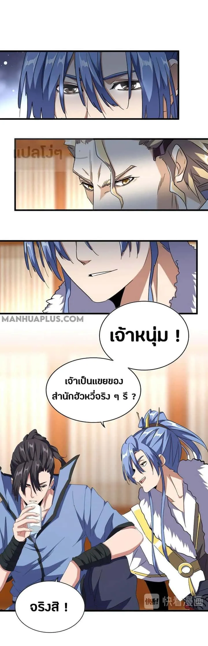 Magic Emperor ราชาจอมเวทย์ ตอนที่ 146 หน้า 3