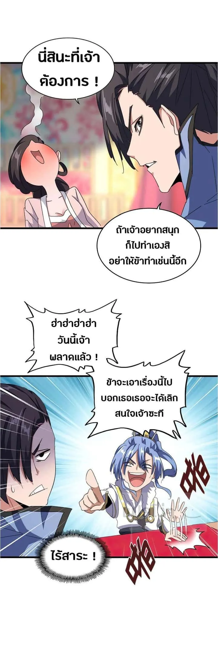 Magic Emperor ราชาจอมเวทย์ ตอนที่ 146 หน้า 9