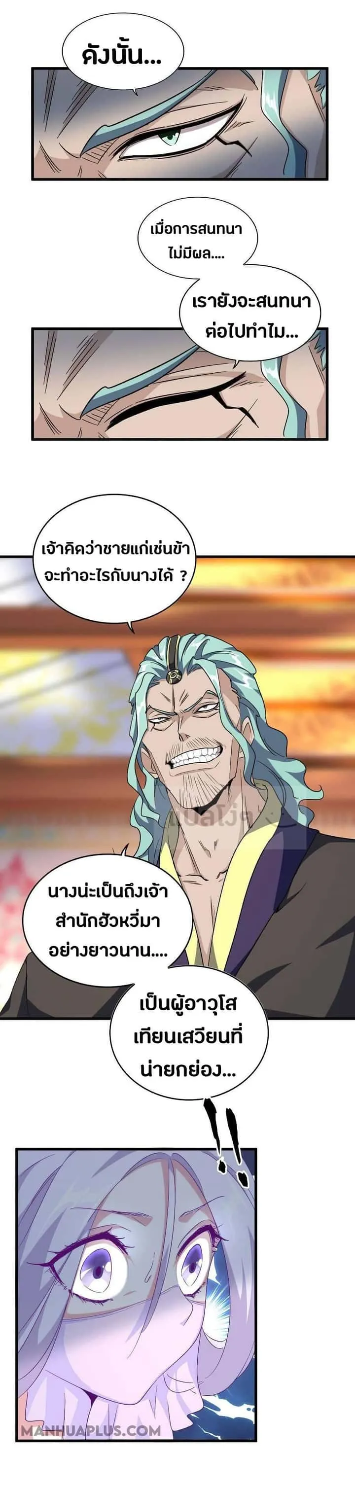 Magic Emperor ราชาจอมเวทย์ ตอนที่ 147 หน้า 1