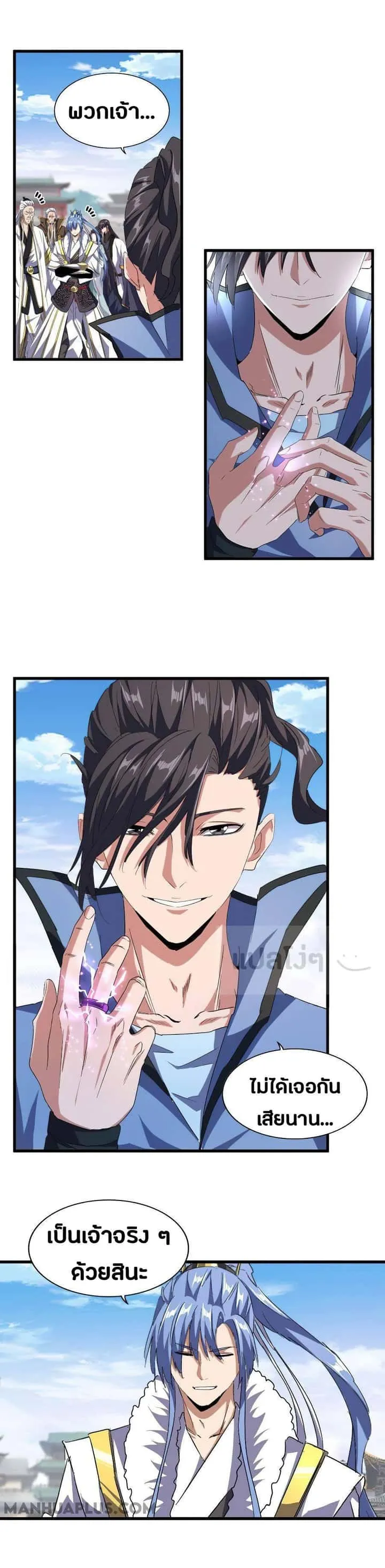 Magic Emperor ราชาจอมเวทย์ ตอนที่ 147 หน้า 10