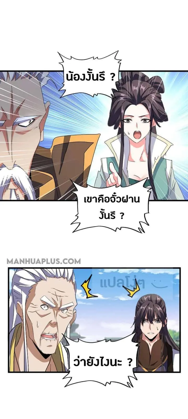 Magic Emperor ราชาจอมเวทย์ ตอนที่ 147 หน้า 13