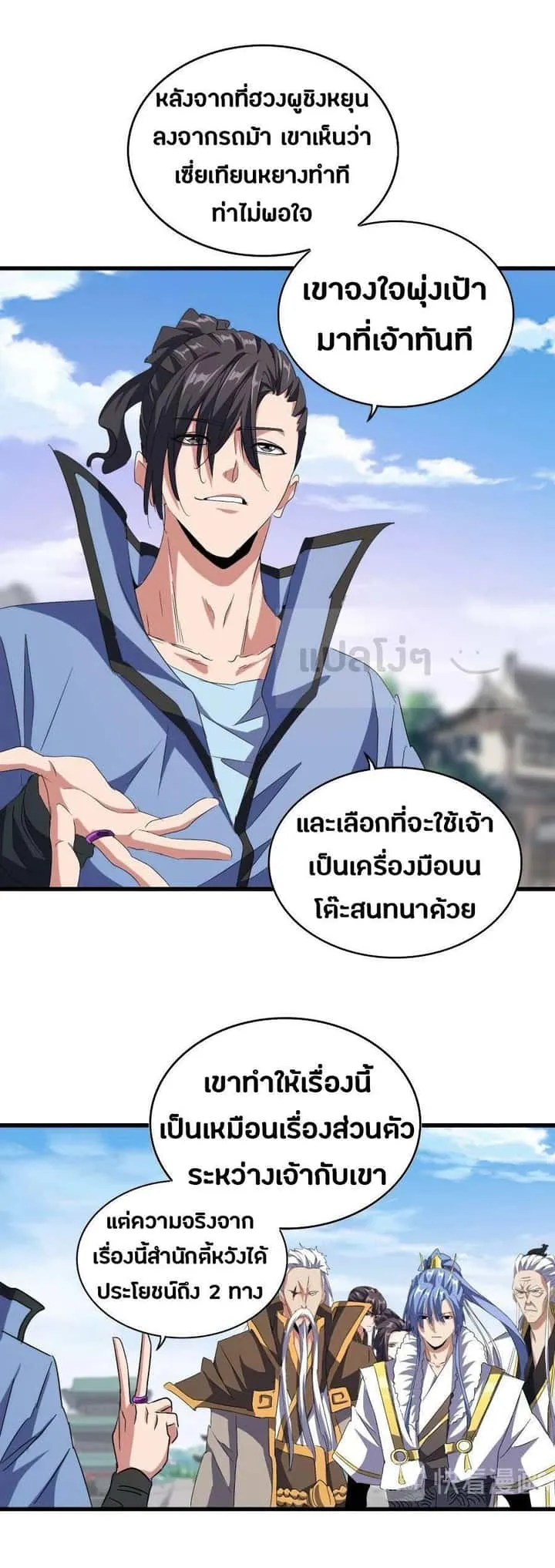 Magic Emperor ราชาจอมเวทย์ ตอนที่ 147 หน้า 18