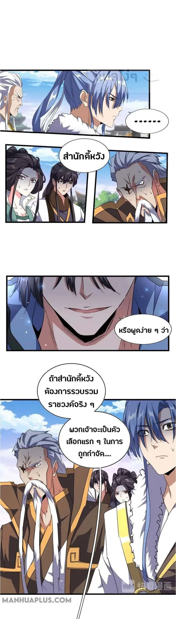 Magic Emperor ราชาจอมเวทย์ ตอนที่ 147 หน้า 21