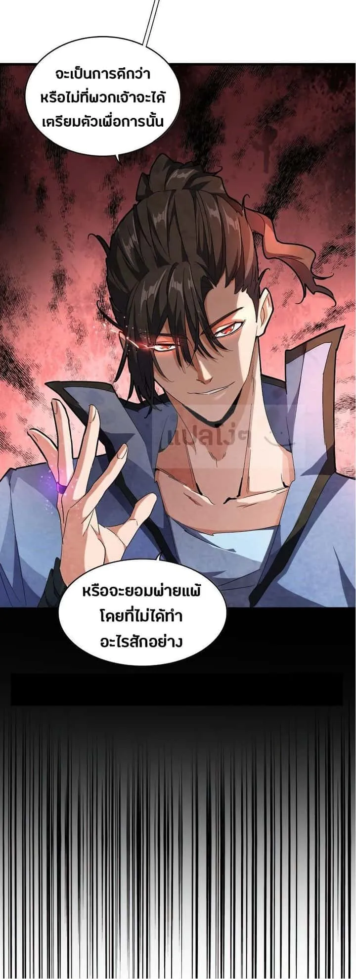 Magic Emperor ราชาจอมเวทย์ ตอนที่ 147 หน้า 22