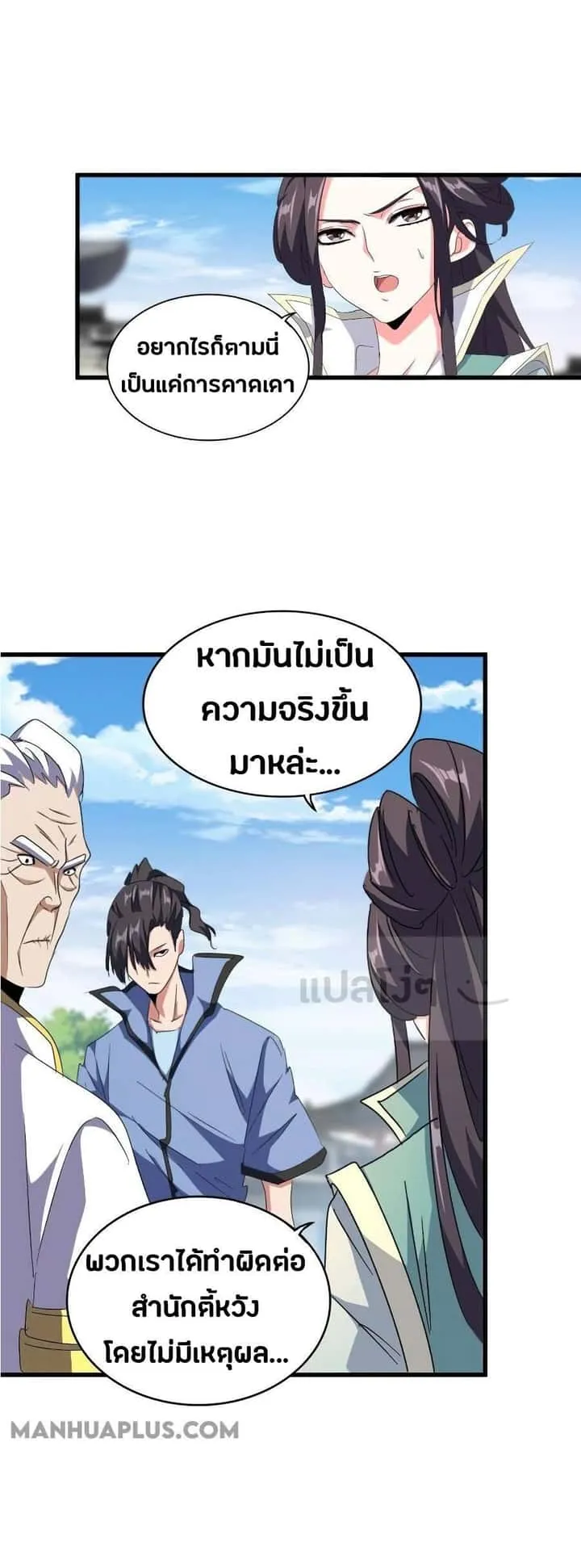 Magic Emperor ราชาจอมเวทย์ ตอนที่ 147 หน้า 26