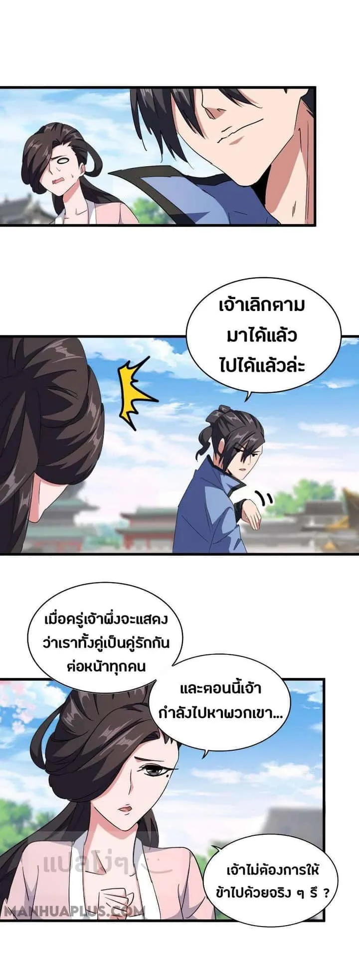 Magic Emperor ราชาจอมเวทย์ ตอนที่ 147 หน้า 6