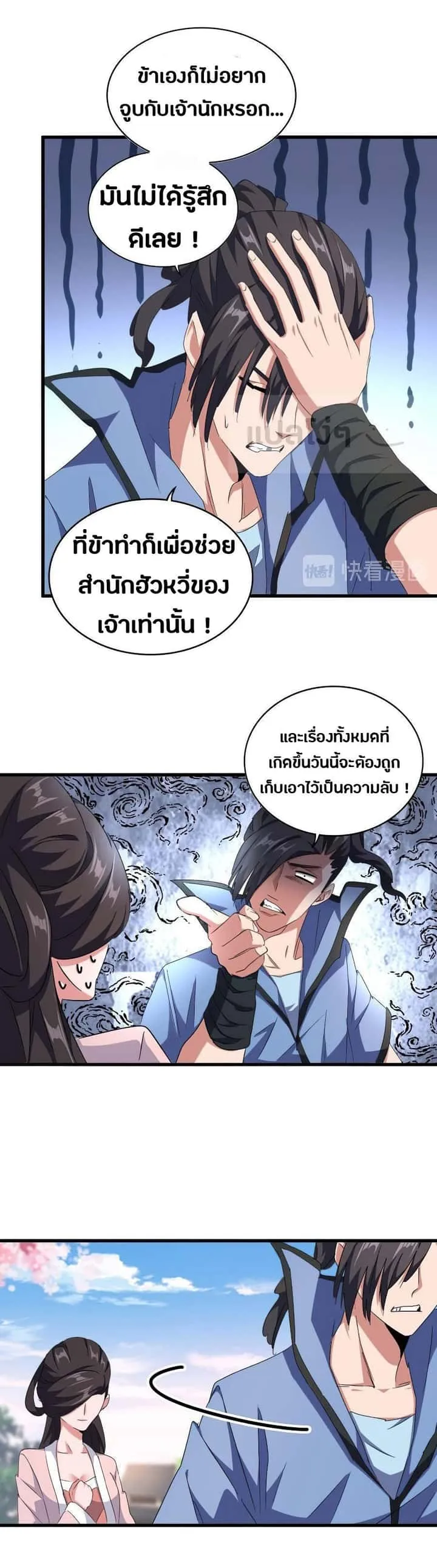 Magic Emperor ราชาจอมเวทย์ ตอนที่ 147 หน้า 7