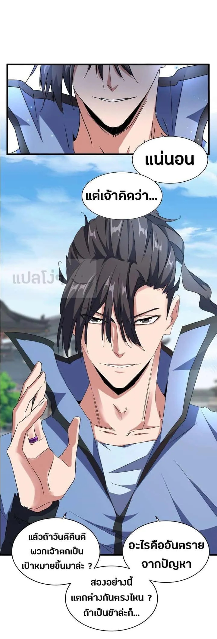 Magic Emperor ราชาจอมเวทย์ ตอนที่ 148 หน้า 1
