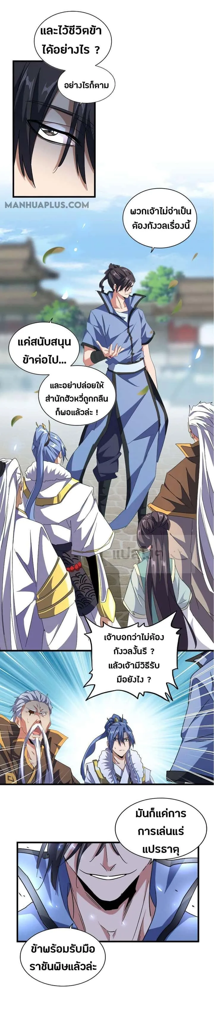 Magic Emperor ราชาจอมเวทย์ ตอนที่ 148 หน้า 11