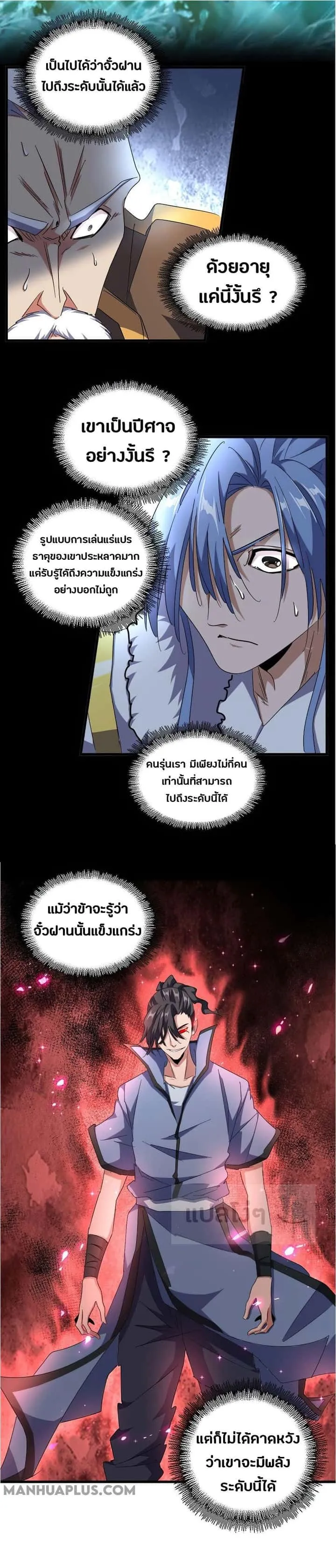 Magic Emperor ราชาจอมเวทย์ ตอนที่ 148 หน้า 14