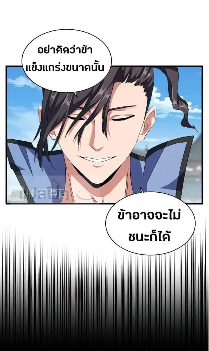 Magic Emperor ราชาจอมเวทย์ ตอนที่ 148 หน้า 15