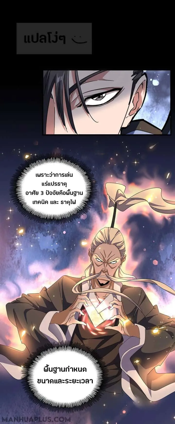 Magic Emperor ราชาจอมเวทย์ ตอนที่ 148 หน้า 16