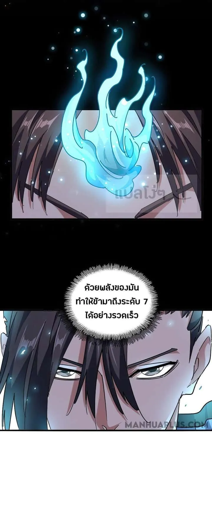 Magic Emperor ราชาจอมเวทย์ ตอนที่ 148 หน้า 18
