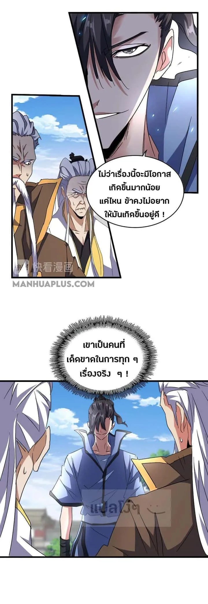 Magic Emperor ราชาจอมเวทย์ ตอนที่ 148 หน้า 2