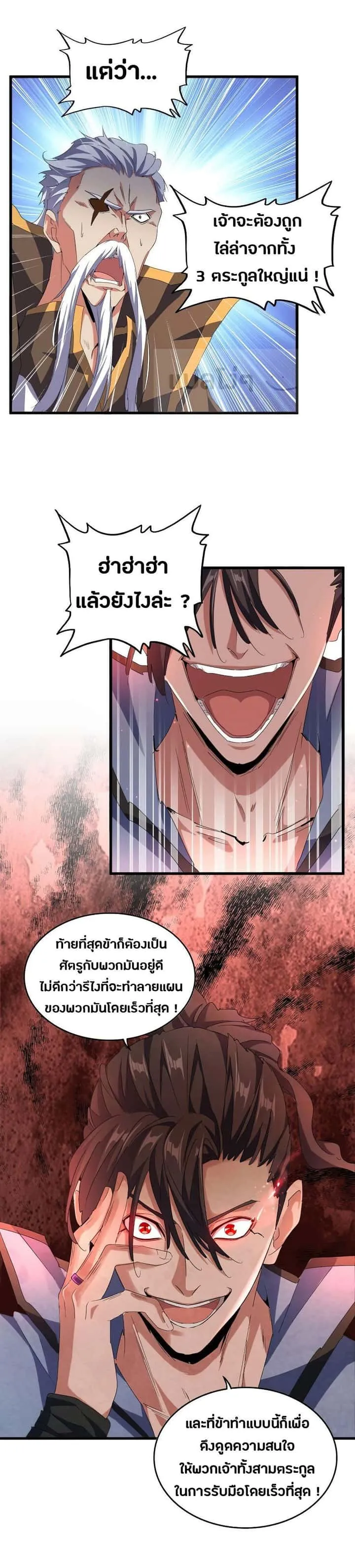 Magic Emperor ราชาจอมเวทย์ ตอนที่ 148 หน้า 21