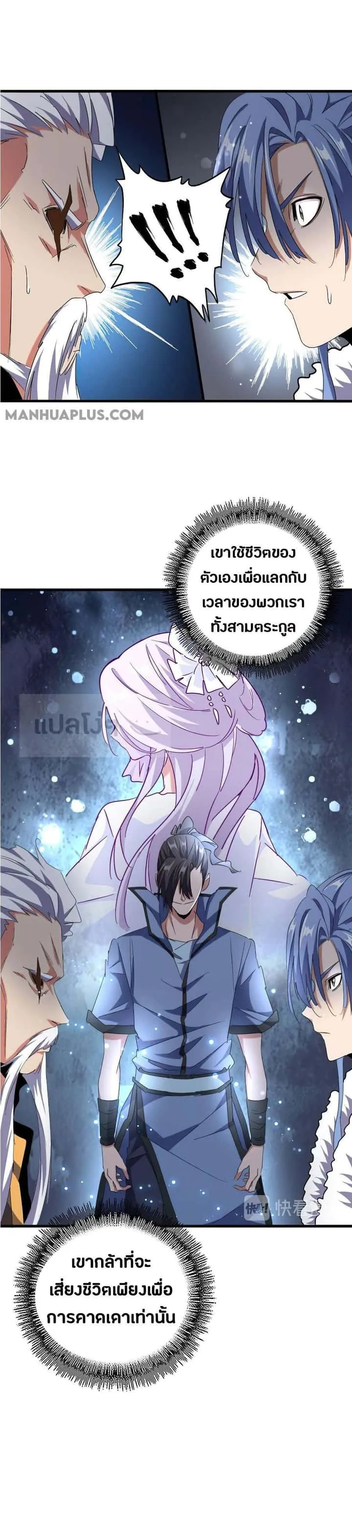 Magic Emperor ราชาจอมเวทย์ ตอนที่ 148 หน้า 22