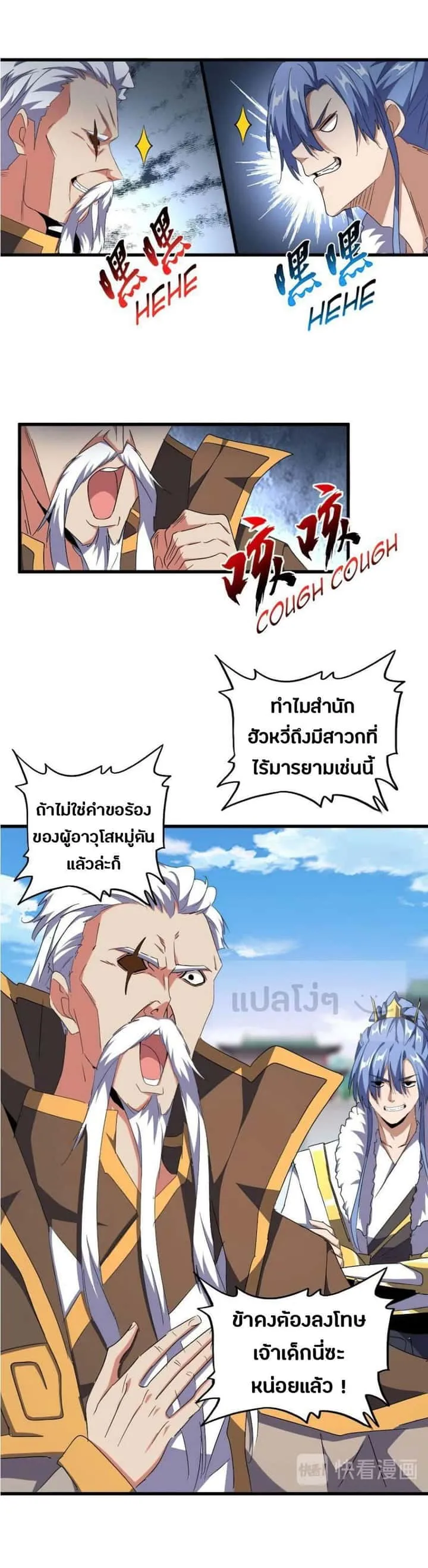 Magic Emperor ราชาจอมเวทย์ ตอนที่ 149 หน้า 1