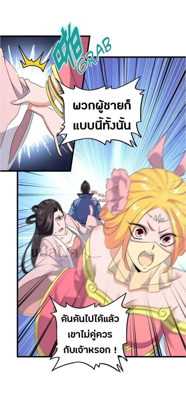 Magic Emperor ราชาจอมเวทย์ ตอนที่ 149 หน้า 11