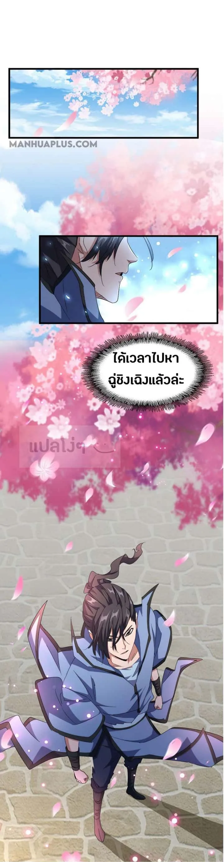 Magic Emperor ราชาจอมเวทย์ ตอนที่ 149 หน้า 13
