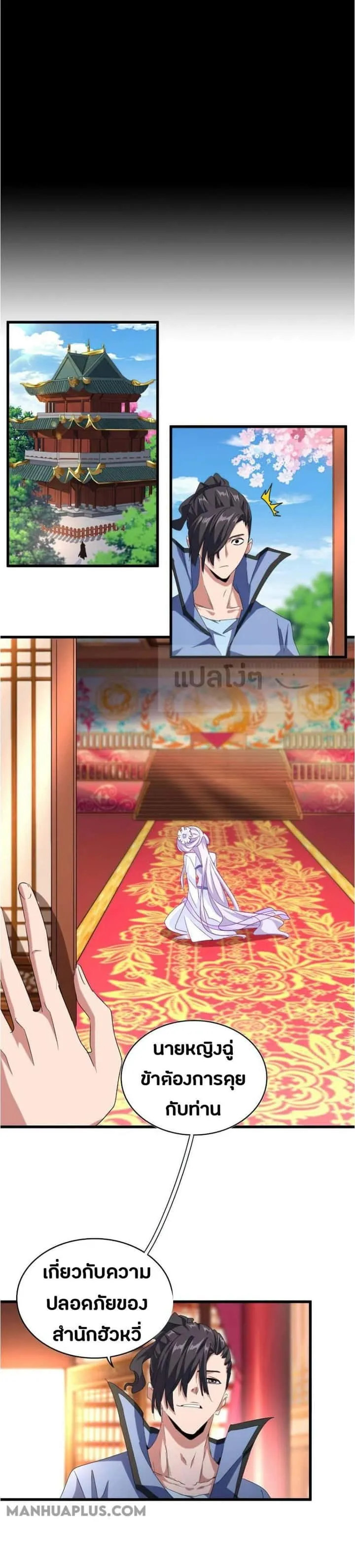 Magic Emperor ราชาจอมเวทย์ ตอนที่ 149 หน้า 15