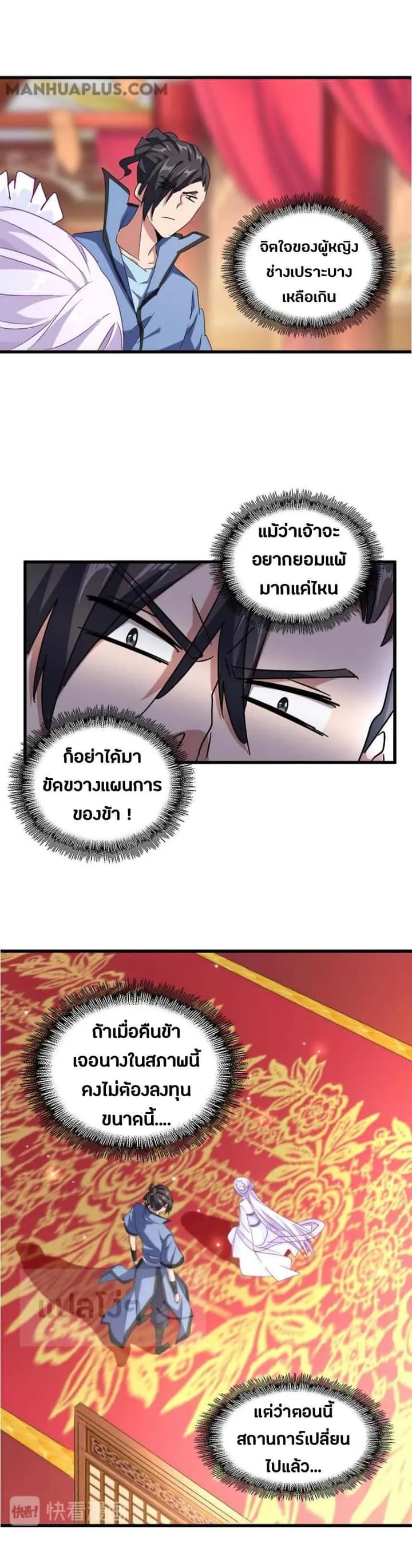 Magic Emperor ราชาจอมเวทย์ ตอนที่ 149 หน้า 18