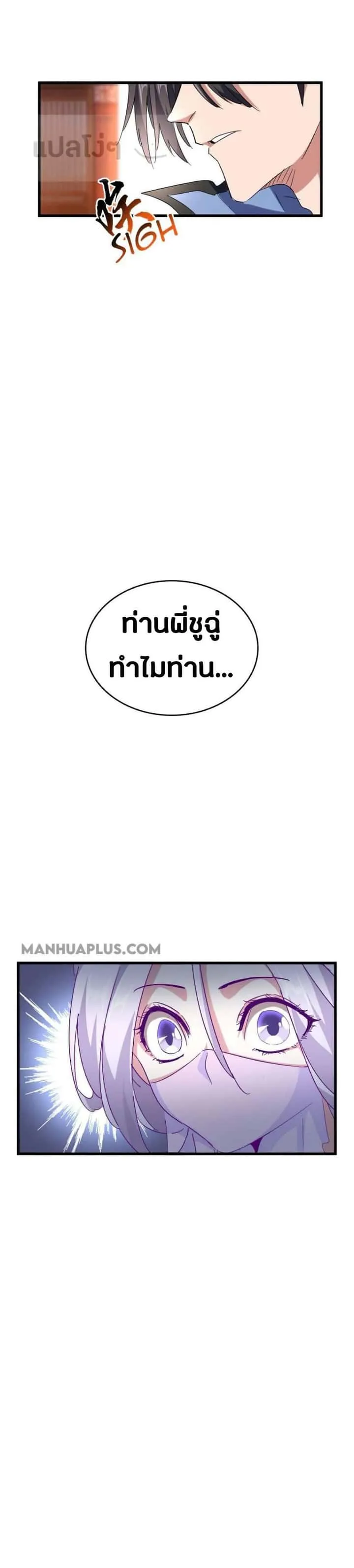 Magic Emperor ราชาจอมเวทย์ ตอนที่ 149 หน้า 21
