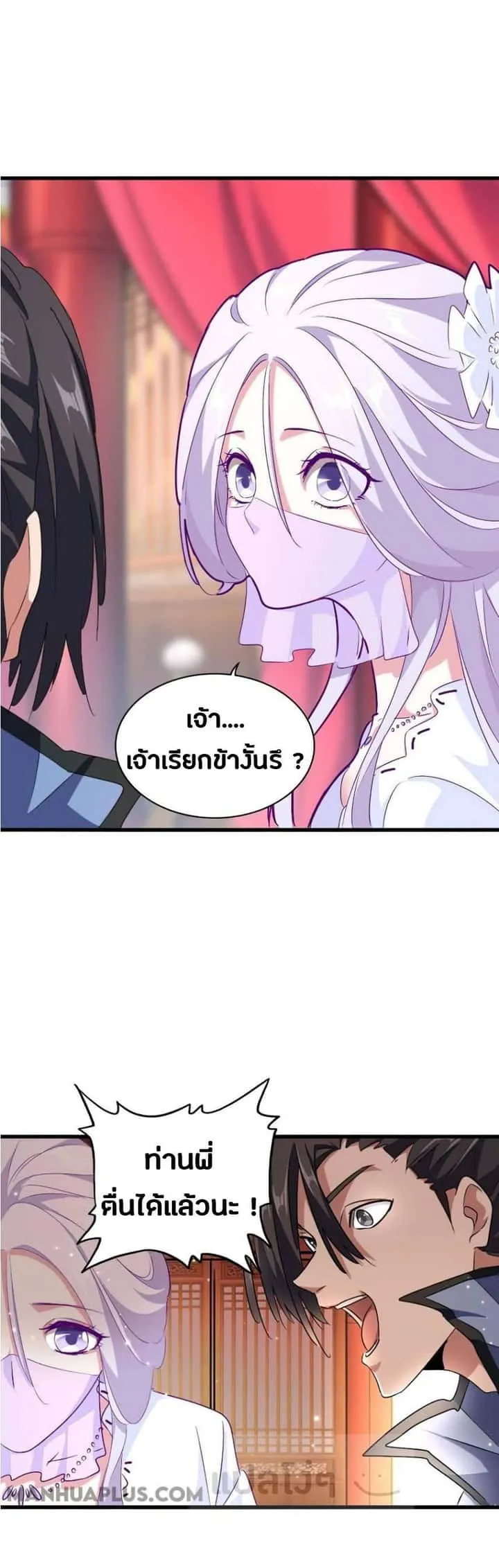 Magic Emperor ราชาจอมเวทย์ ตอนที่ 149 หน้า 22