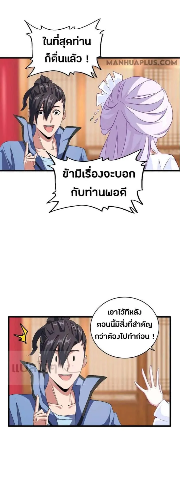 Magic Emperor ราชาจอมเวทย์ ตอนที่ 149 หน้า 23