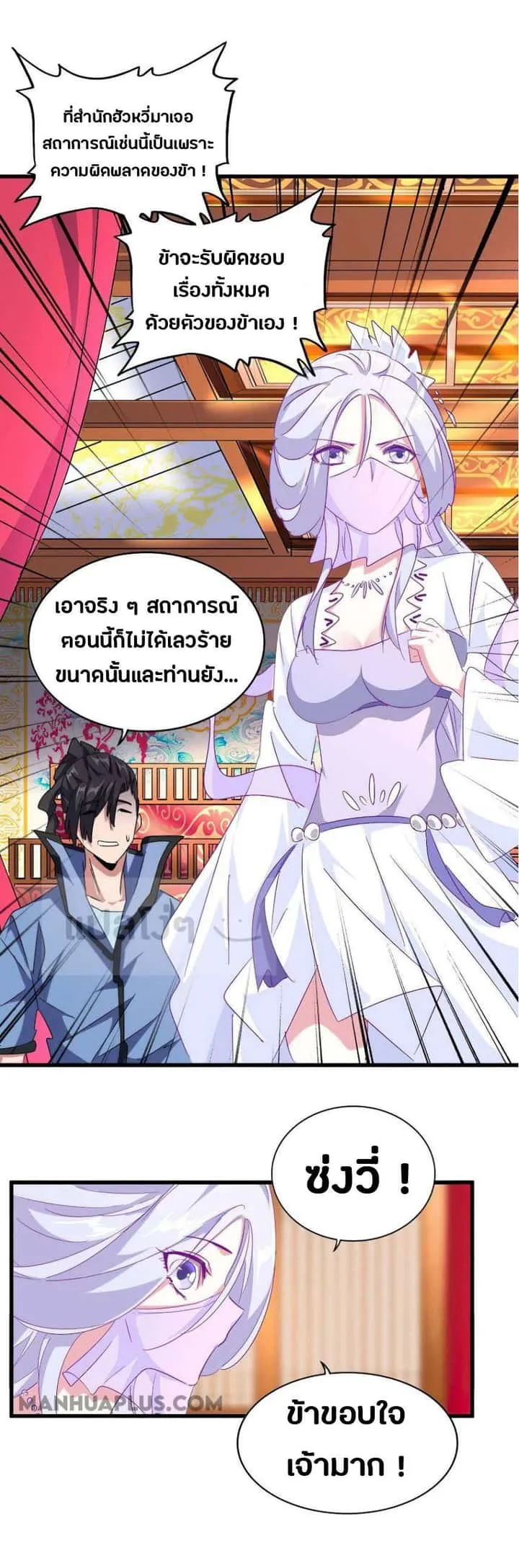 Magic Emperor ราชาจอมเวทย์ ตอนที่ 149 หน้า 24