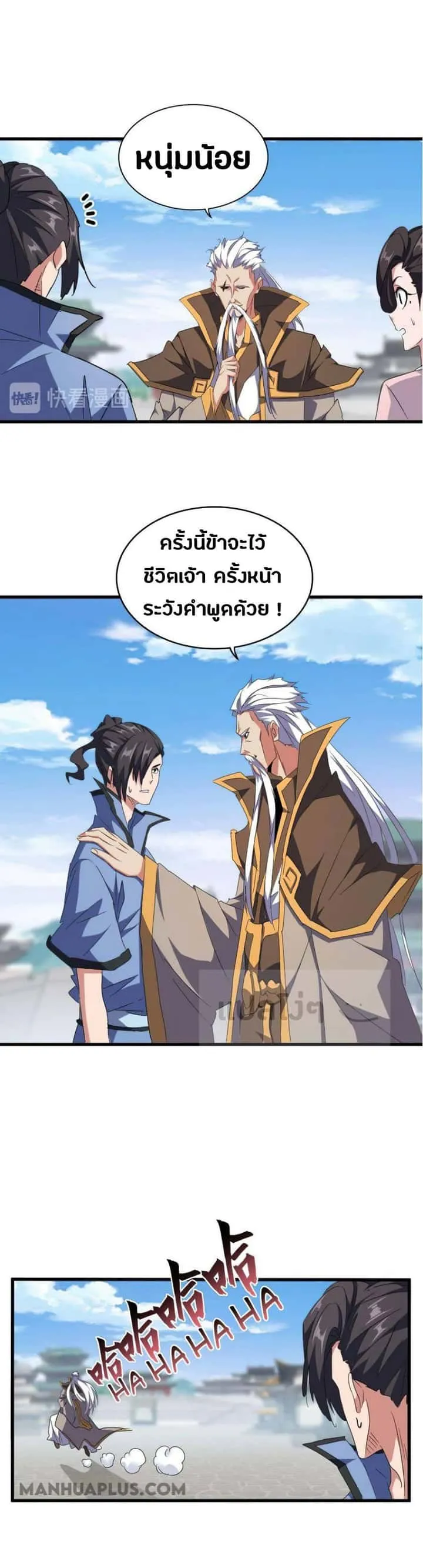 Magic Emperor ราชาจอมเวทย์ ตอนที่ 149 หน้า 3