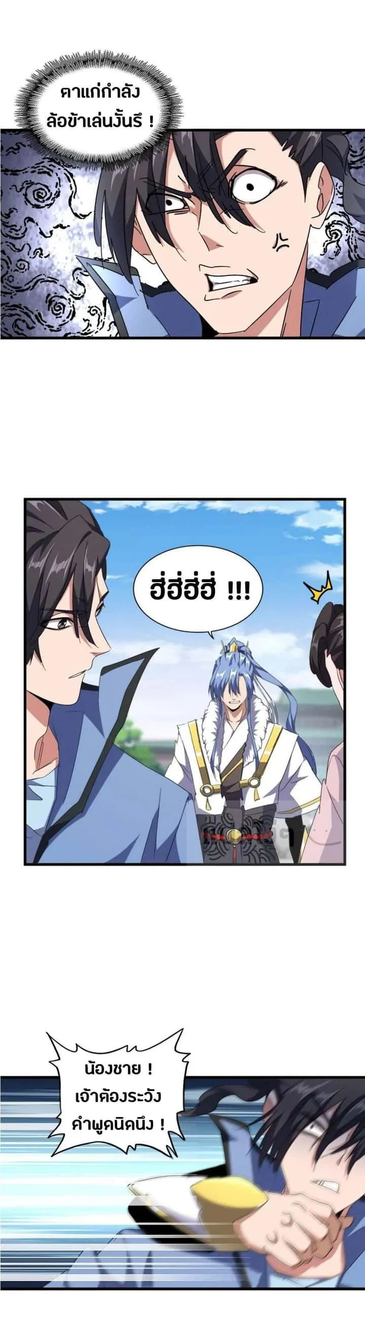 Magic Emperor ราชาจอมเวทย์ ตอนที่ 149 หน้า 4