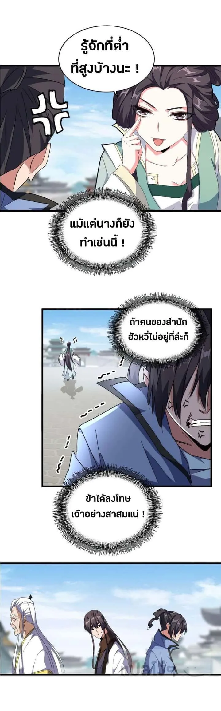 Magic Emperor ราชาจอมเวทย์ ตอนที่ 149 หน้า 7