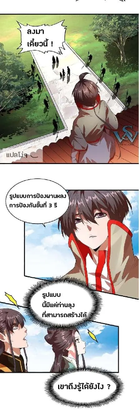 Magic Emperor ราชาจอมเวทย์ ตอนที่ 15 หน้า 10